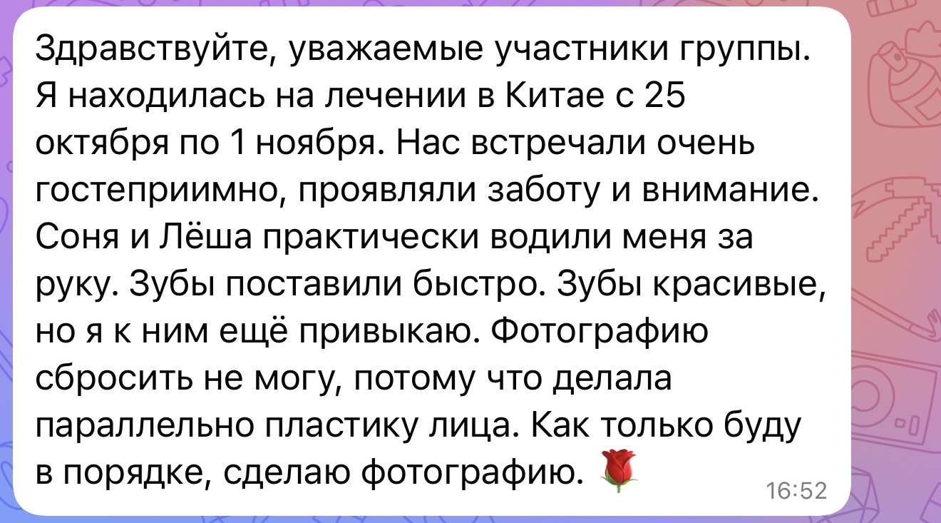Отзыв пациента 5